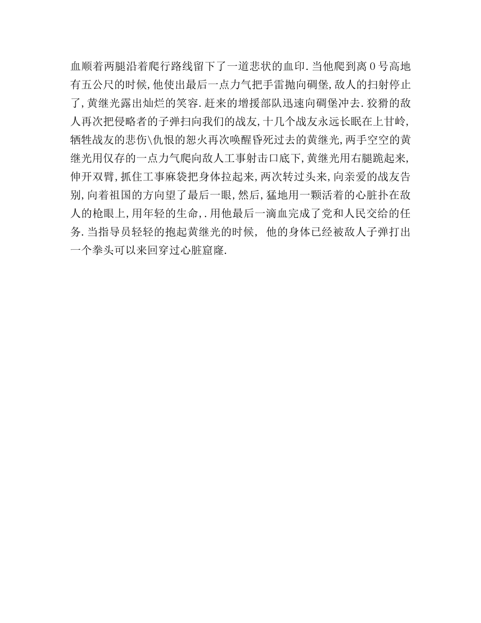 话剧-英雄黄继光故事 _第3页