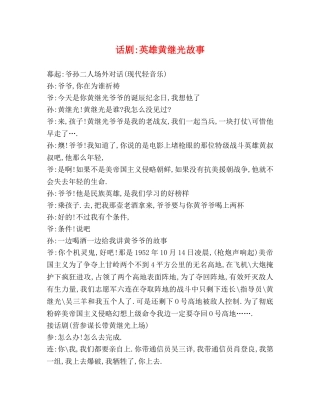 话剧-英雄黄继光故事 