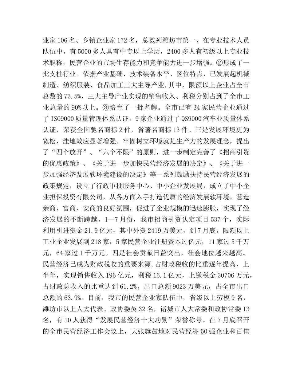 关于全市民营经济情况调查2 _第2页