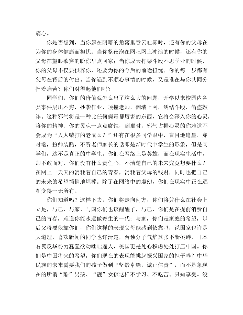 生祝贺祖国60华诞-我在国旗下的讲演稿 _第2页