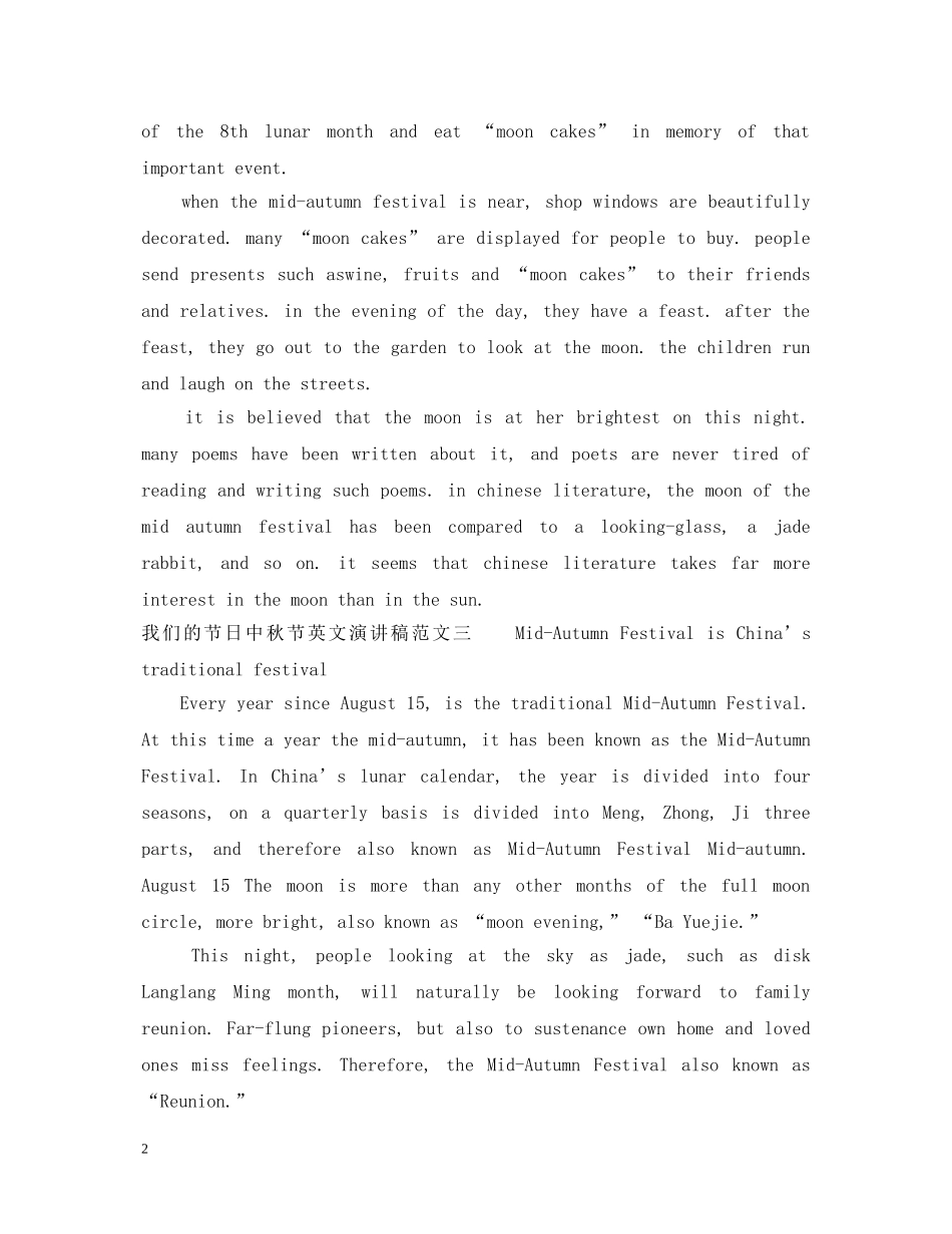 我们的节日中秋节英文演讲稿 _第2页