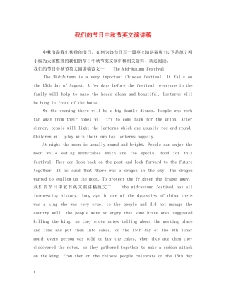 我们的节日中秋节英文演讲稿 