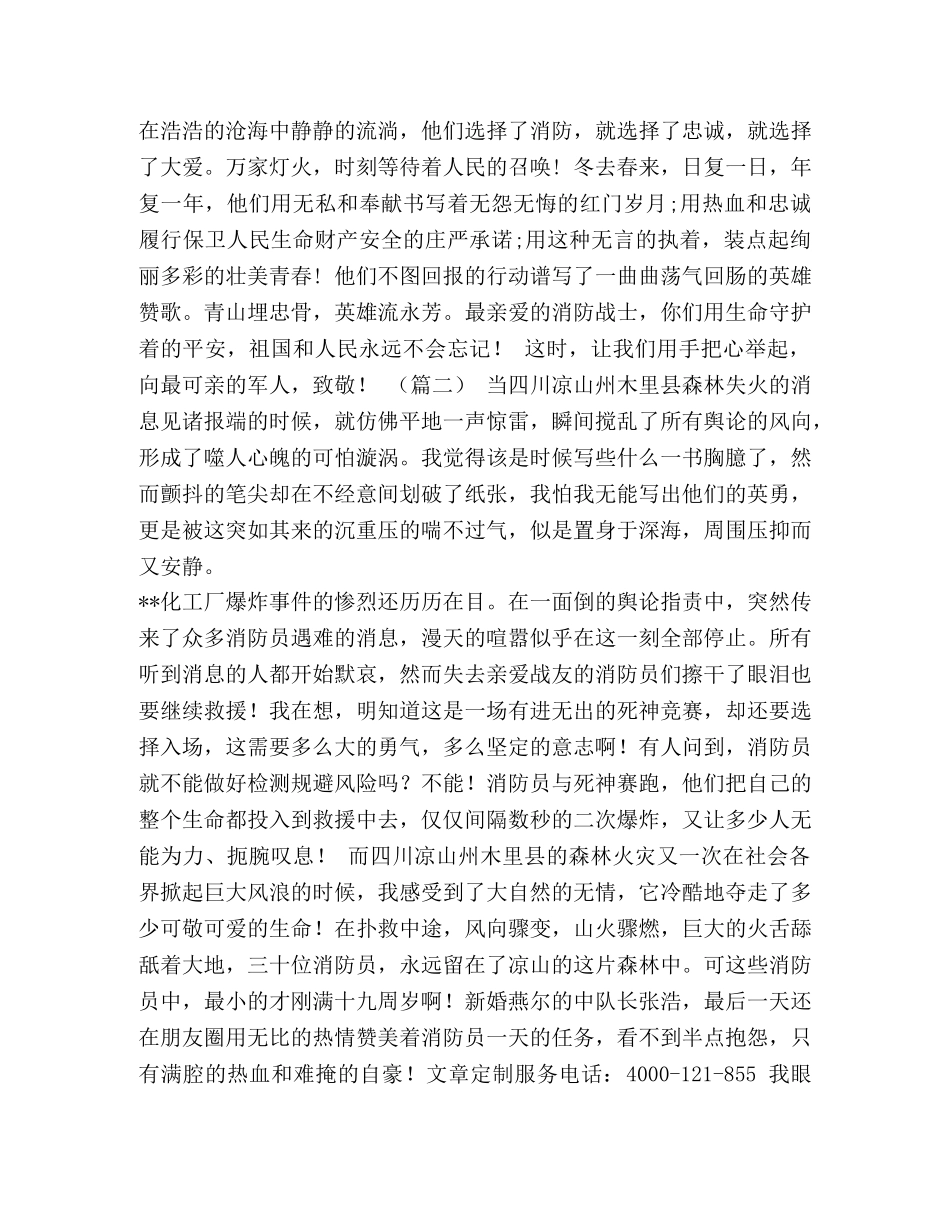 消防员的文章 赞美消防员的文章（6篇）汇编 _第2页