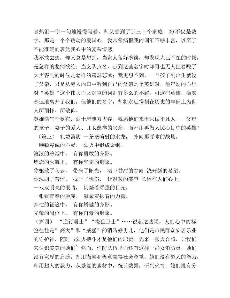 消防员的文章 赞美消防员的文章（6篇）汇编 _第3页