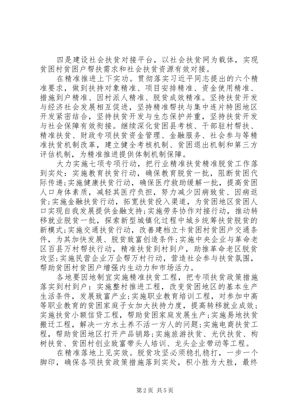 20XX年脱贫致富奔小康演讲范文_第2页
