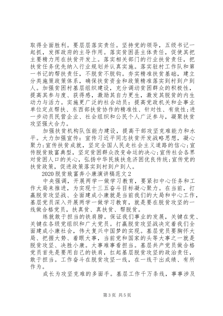 20XX年脱贫致富奔小康演讲范文_第3页