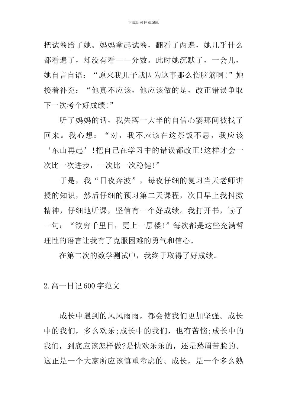高一日记600字范文5篇_第2页