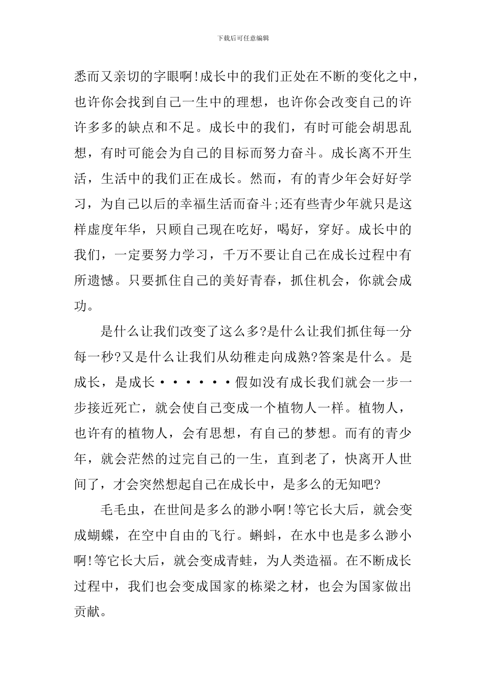 高一日记600字范文5篇_第3页