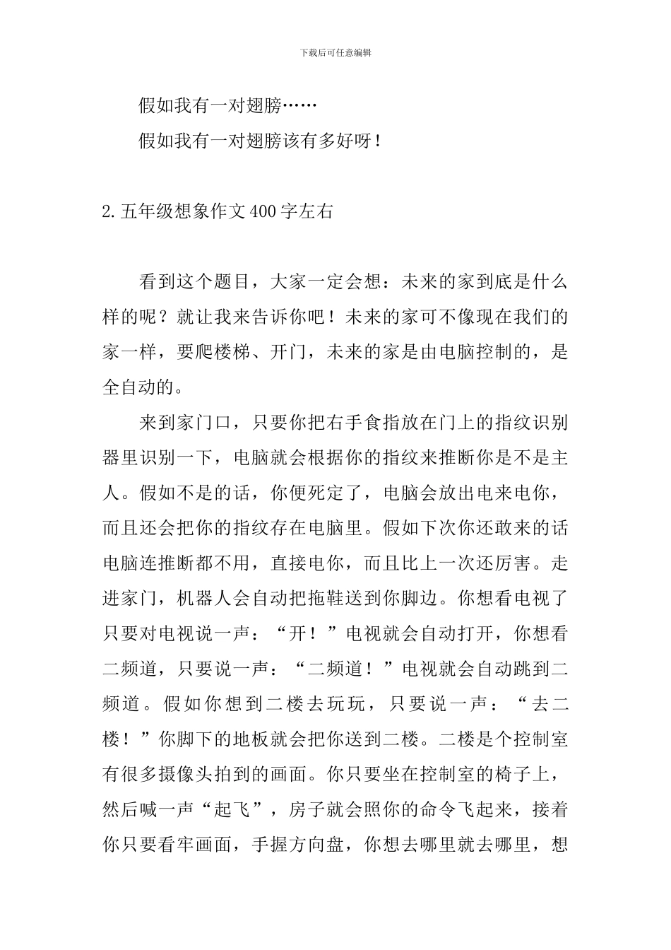 五年级想象作文400字左右5篇_第2页