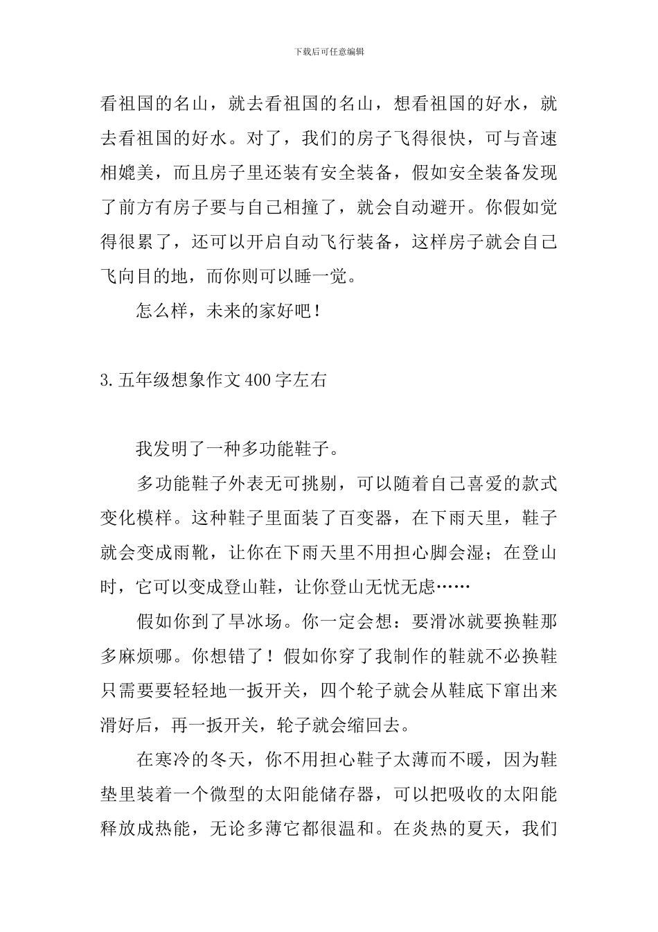 五年级想象作文400字左右5篇_第3页