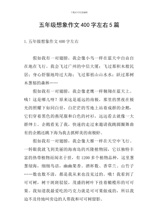 五年级想象作文400字左右5篇