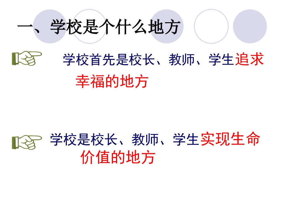 校园安全讲座_第3页