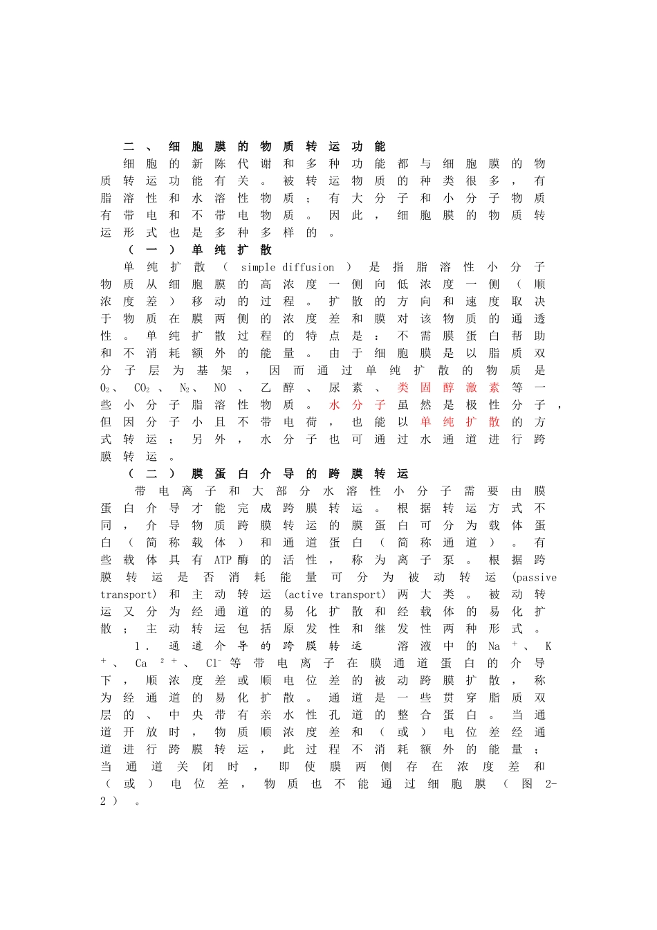 细胞的基本功能_第2页