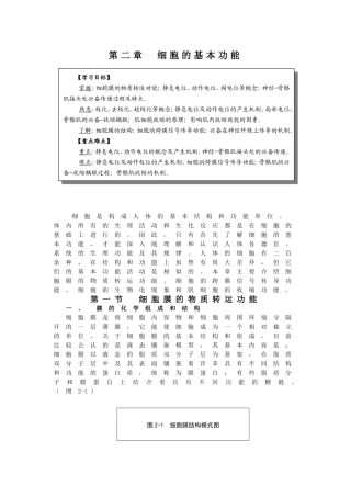 细胞的基本功能