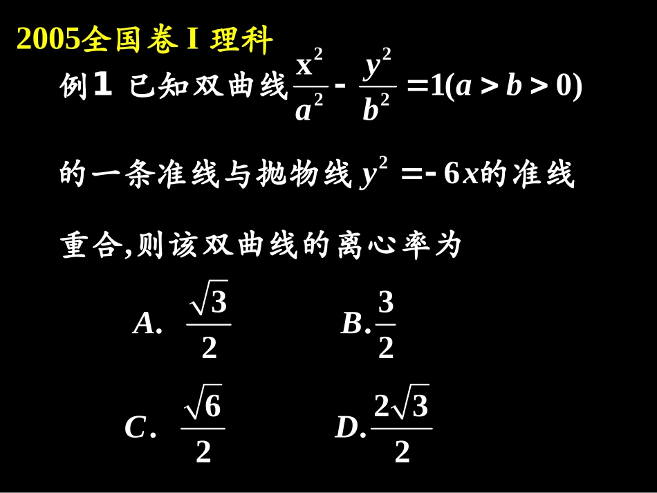 专题圆锥曲线_第2页
