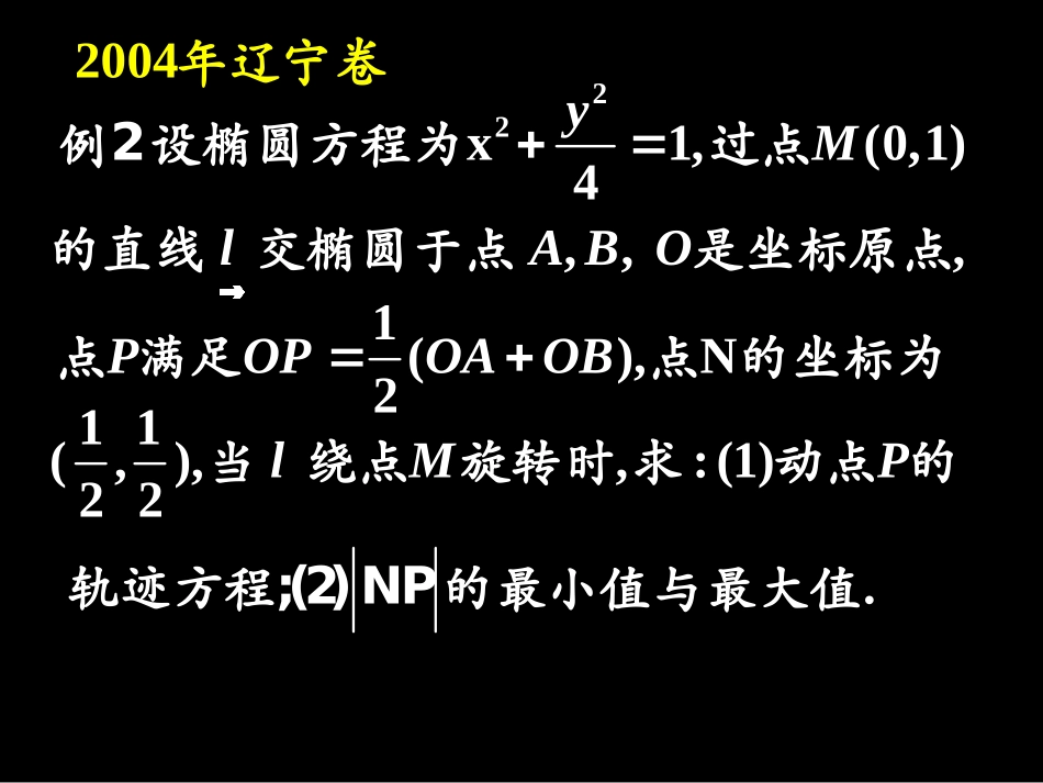 专题圆锥曲线_第3页
