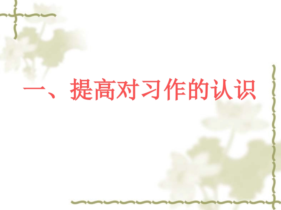 提高习作教学效率_第2页