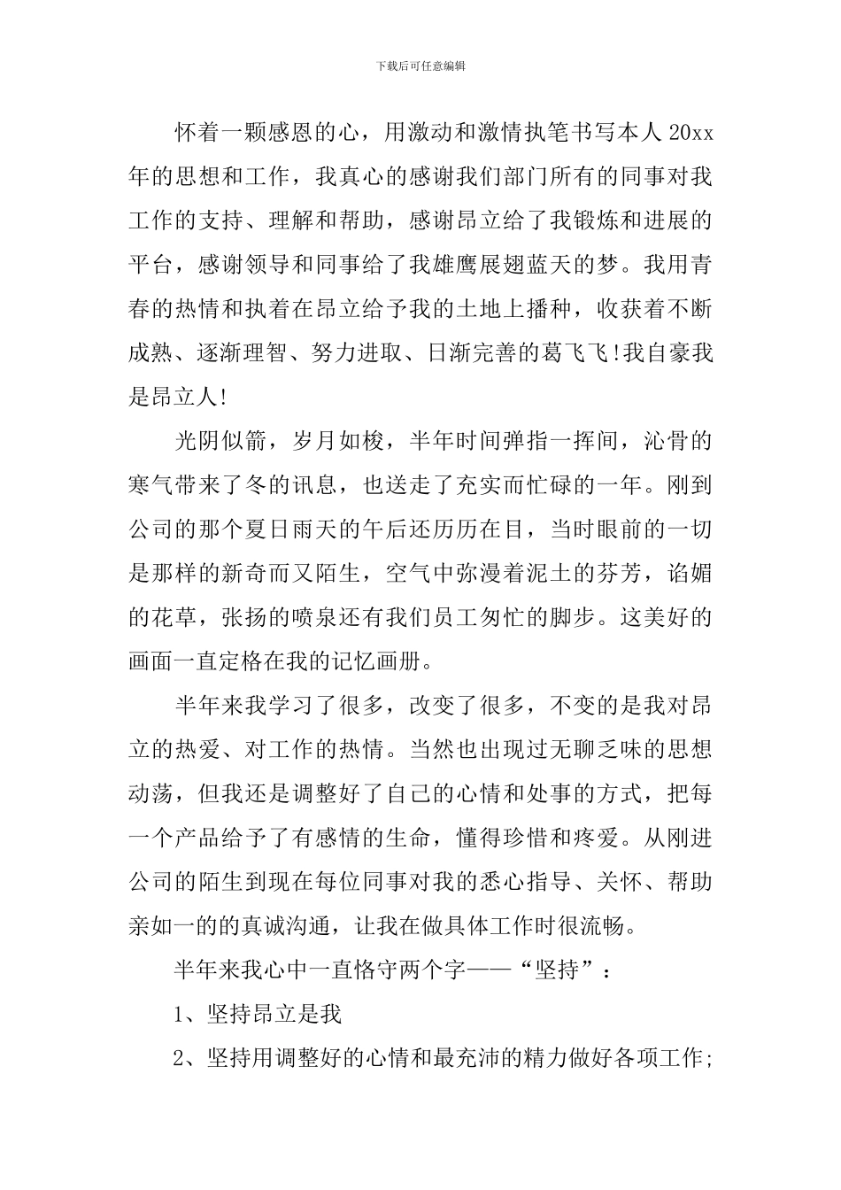 员工晋升主管述职报告怎么写【精选5篇】_第3页