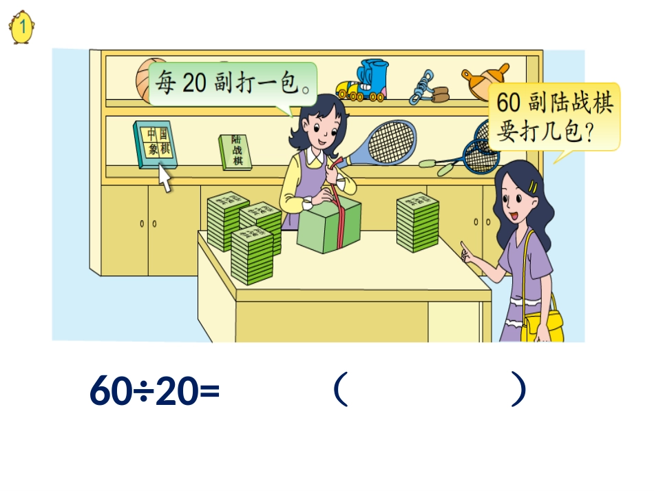 两、三位数除以两位数第一课时_第2页