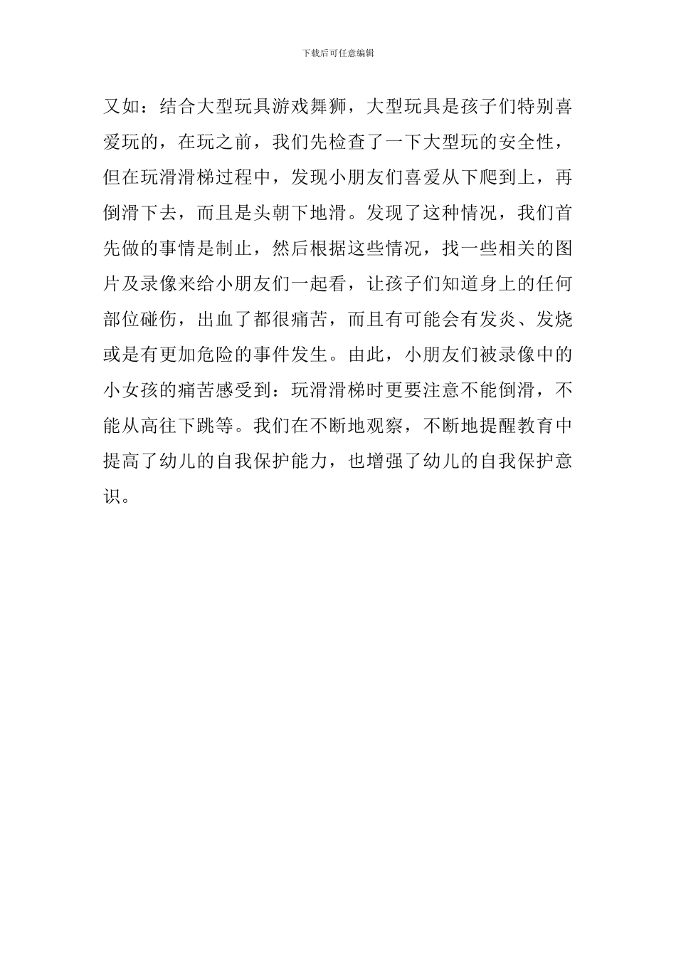 中班体育游戏优秀教案及教学反思《舞狮》_第3页