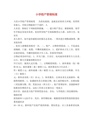 小学校产管理制度 