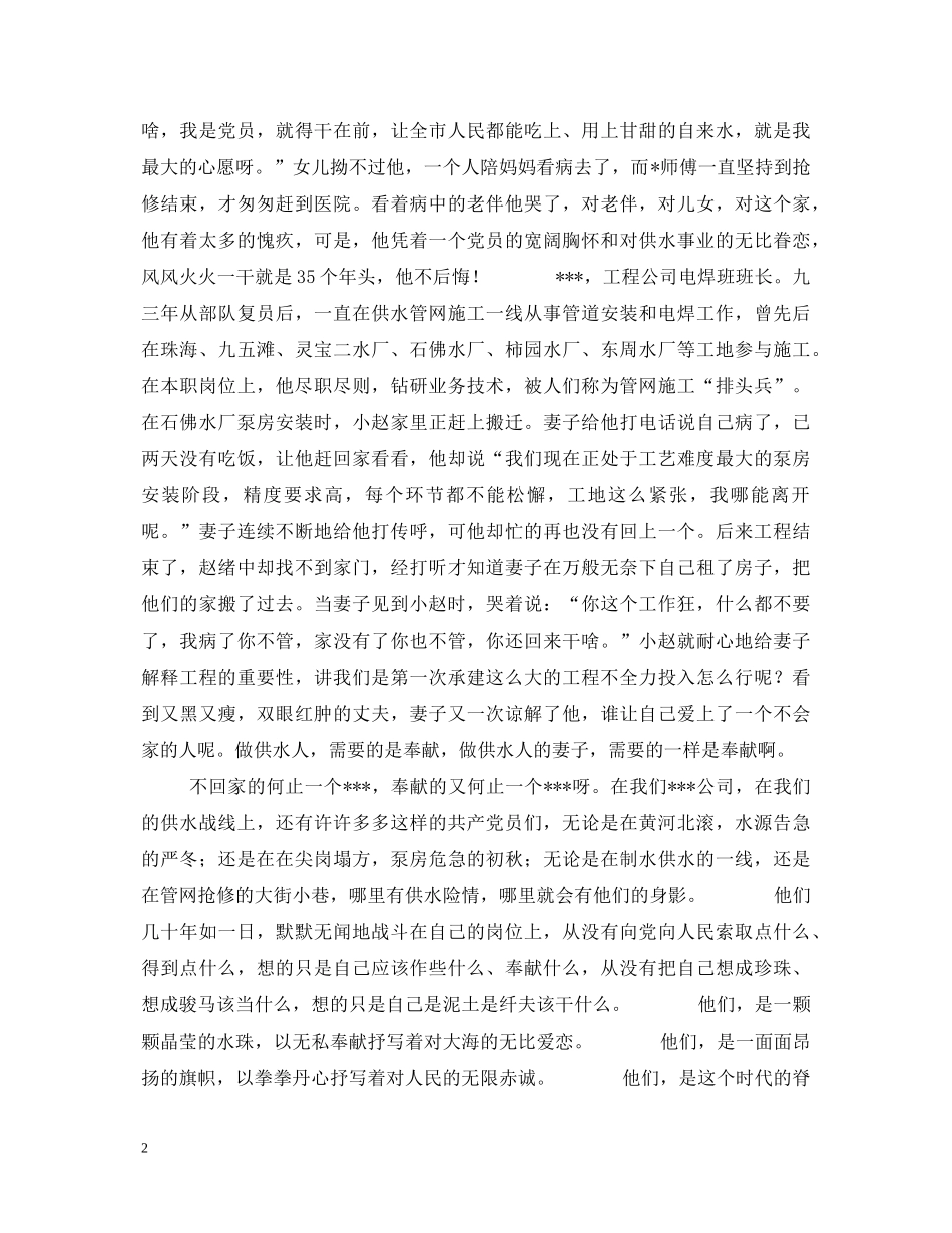七一演讲稿 精品 _第2页