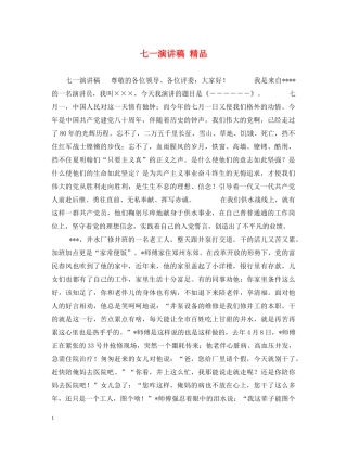 七一演讲稿 精品 