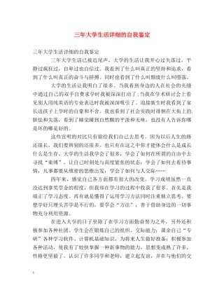 三年大学生活详细的自我鉴定 