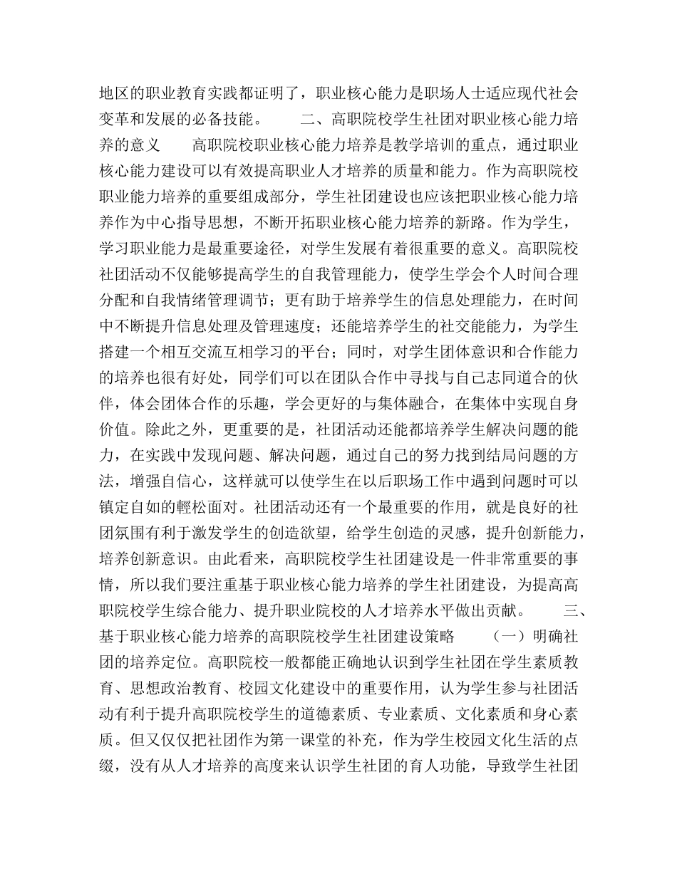 节日讲话-谈基于职业核心能力培养的高职院校学生社团建设 _第2页