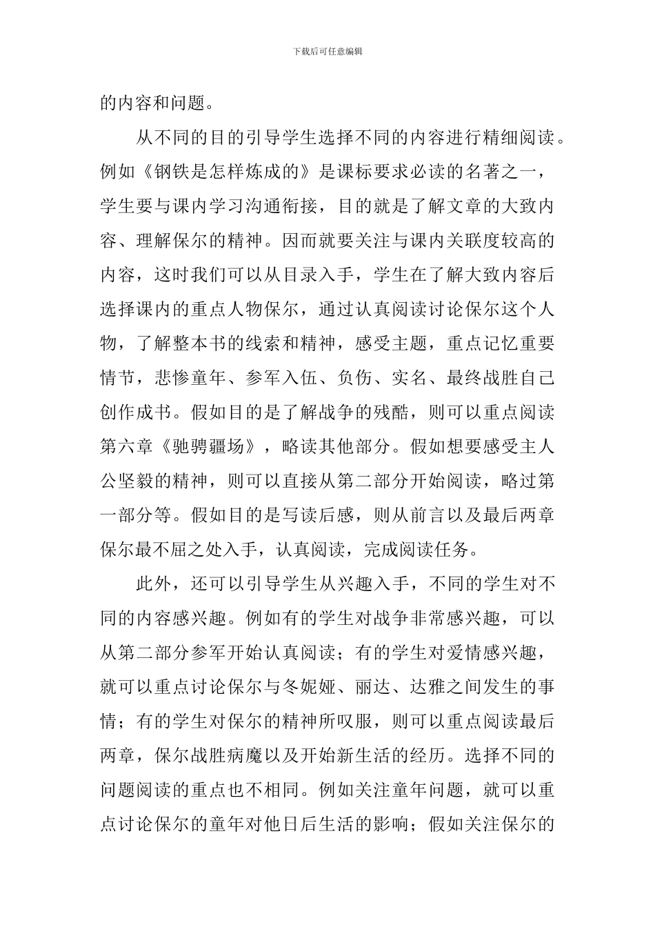 教学心得：选择性阅读的实践应用_第2页