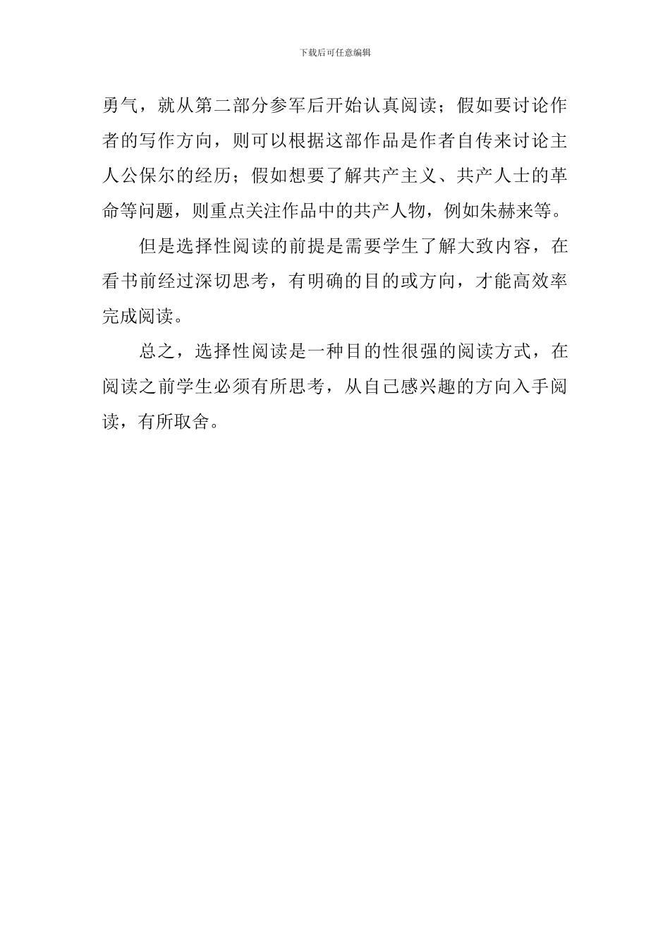 教学心得：选择性阅读的实践应用_第3页