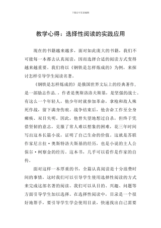 教学心得：选择性阅读的实践应用
