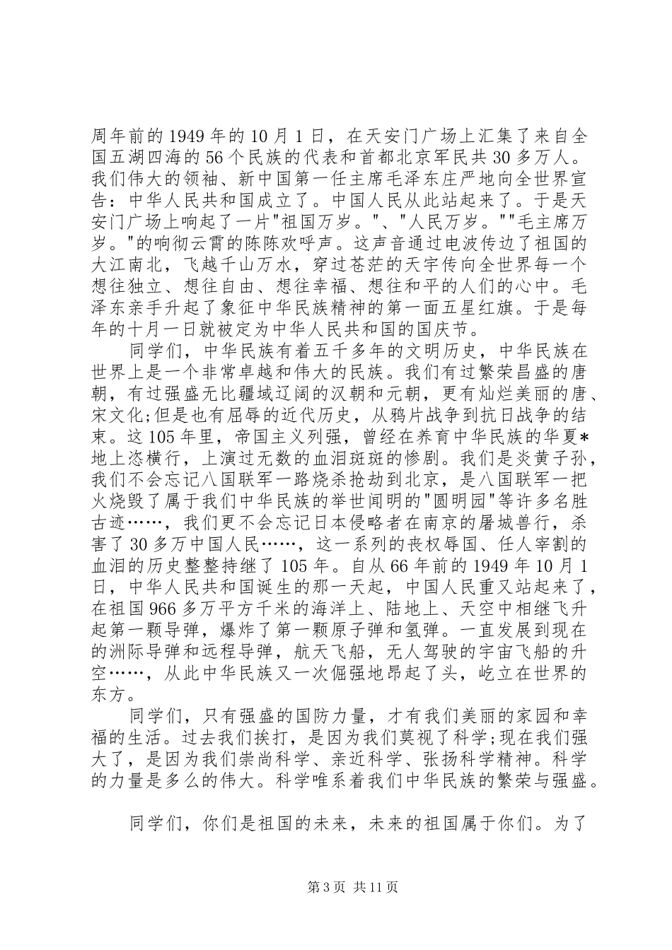 关于十一国庆节的演讲范文8篇_第3页