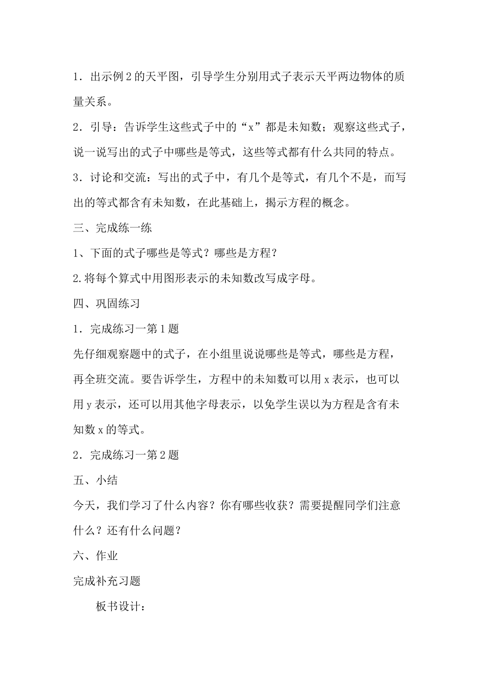 认识方程教学设计_第2页