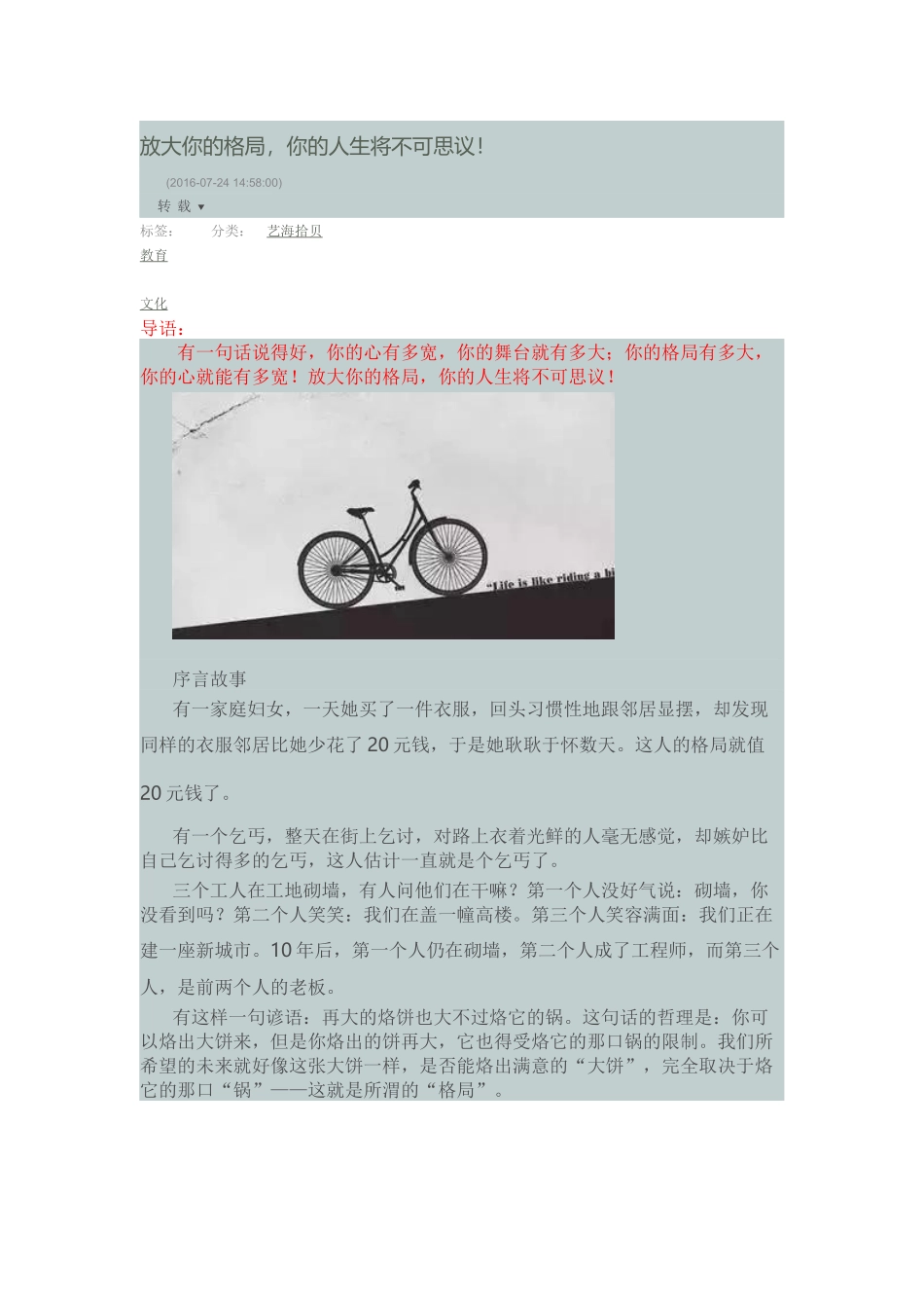 放大你的格局_第1页