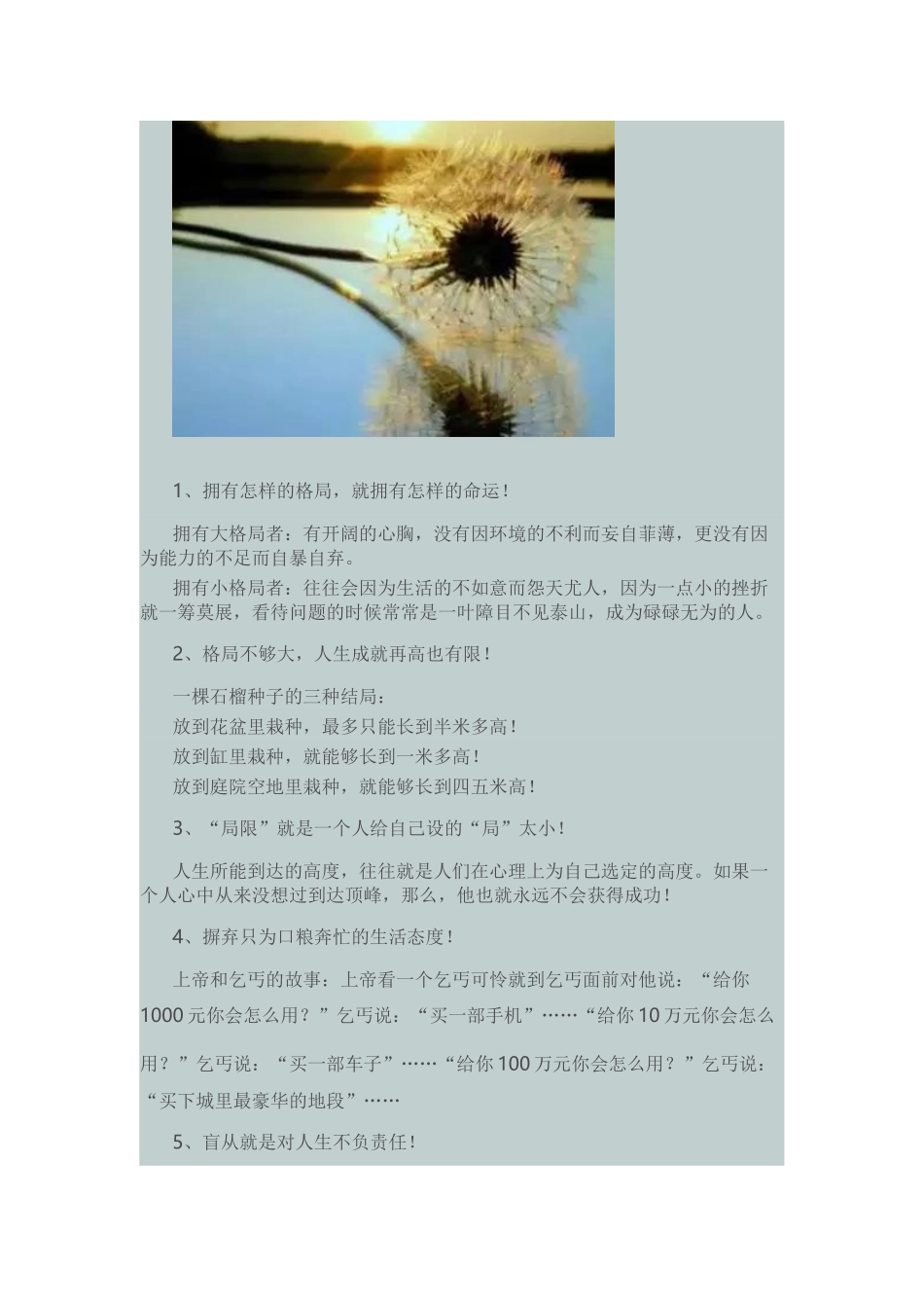 放大你的格局_第3页