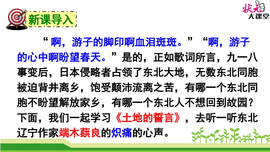 7土地的誓言 (2)_第2页