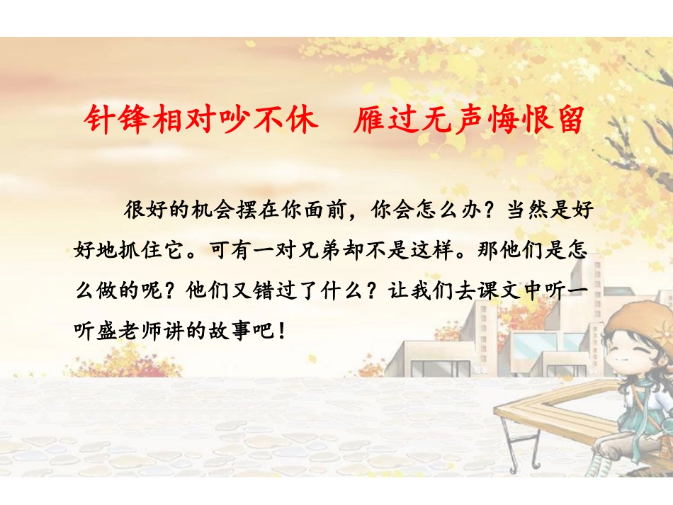 25争论的故事_第2页