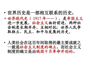 第19课_俄国十月革命的胜利