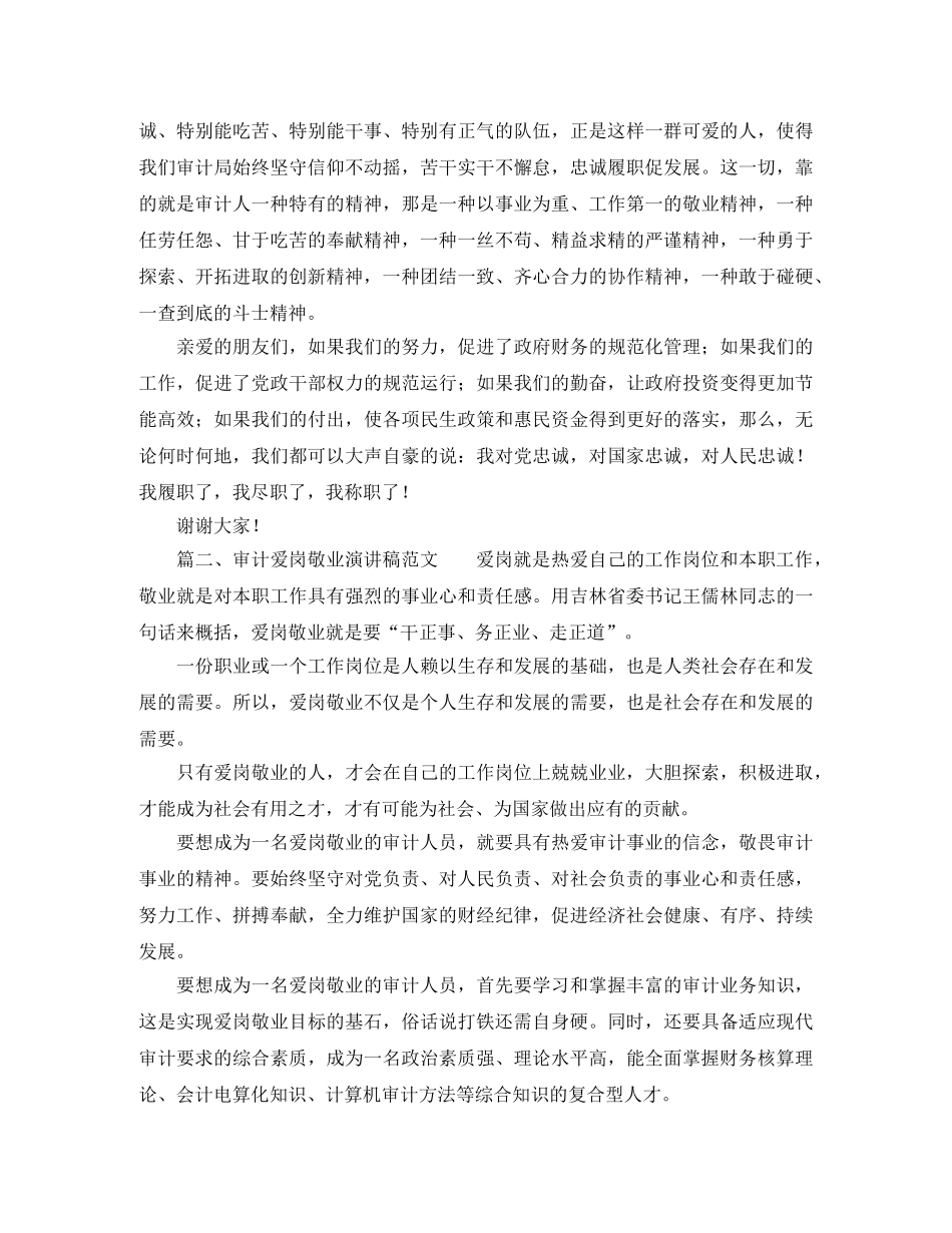审计爱岗敬业演讲稿范文 _第2页