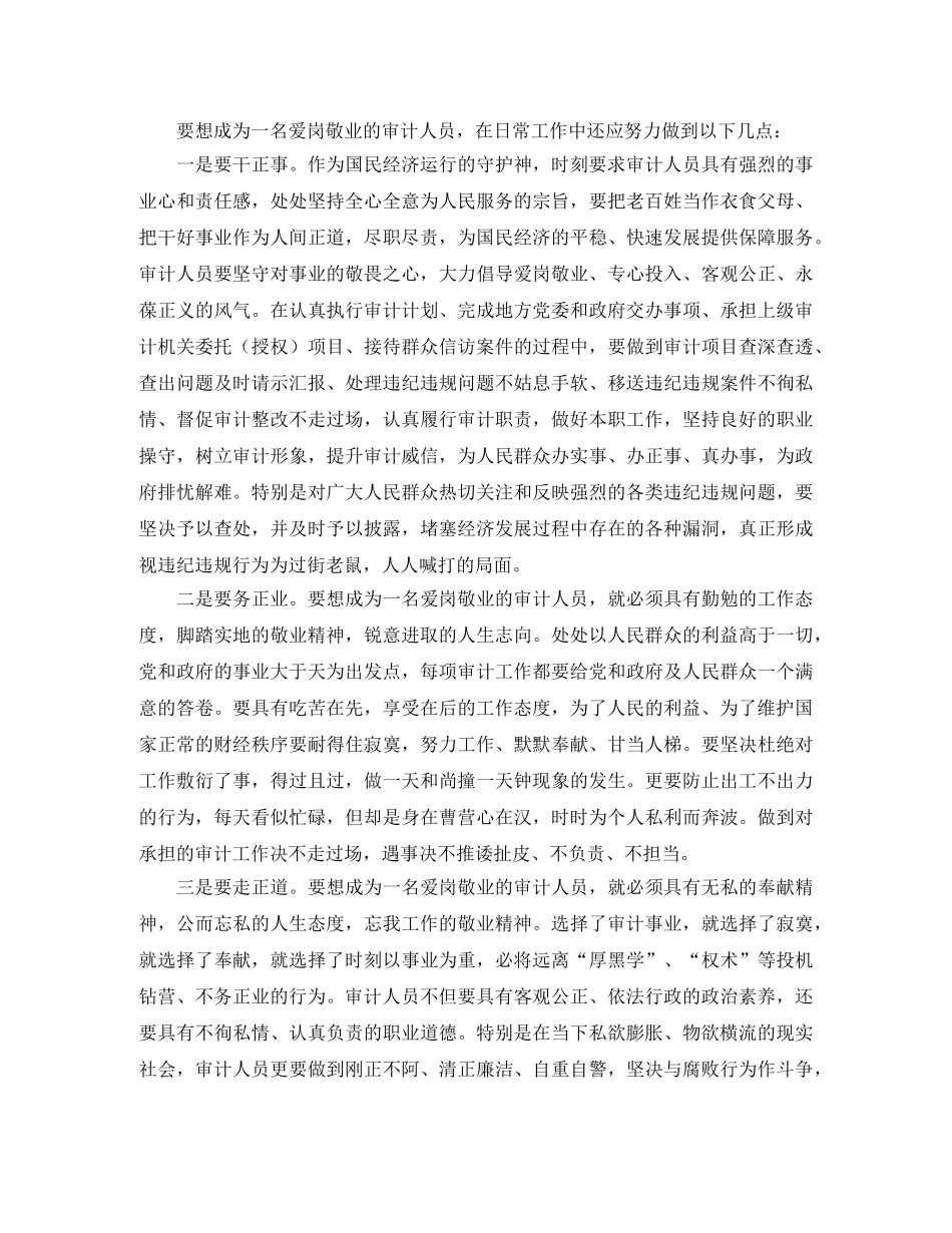 审计爱岗敬业演讲稿范文 _第3页