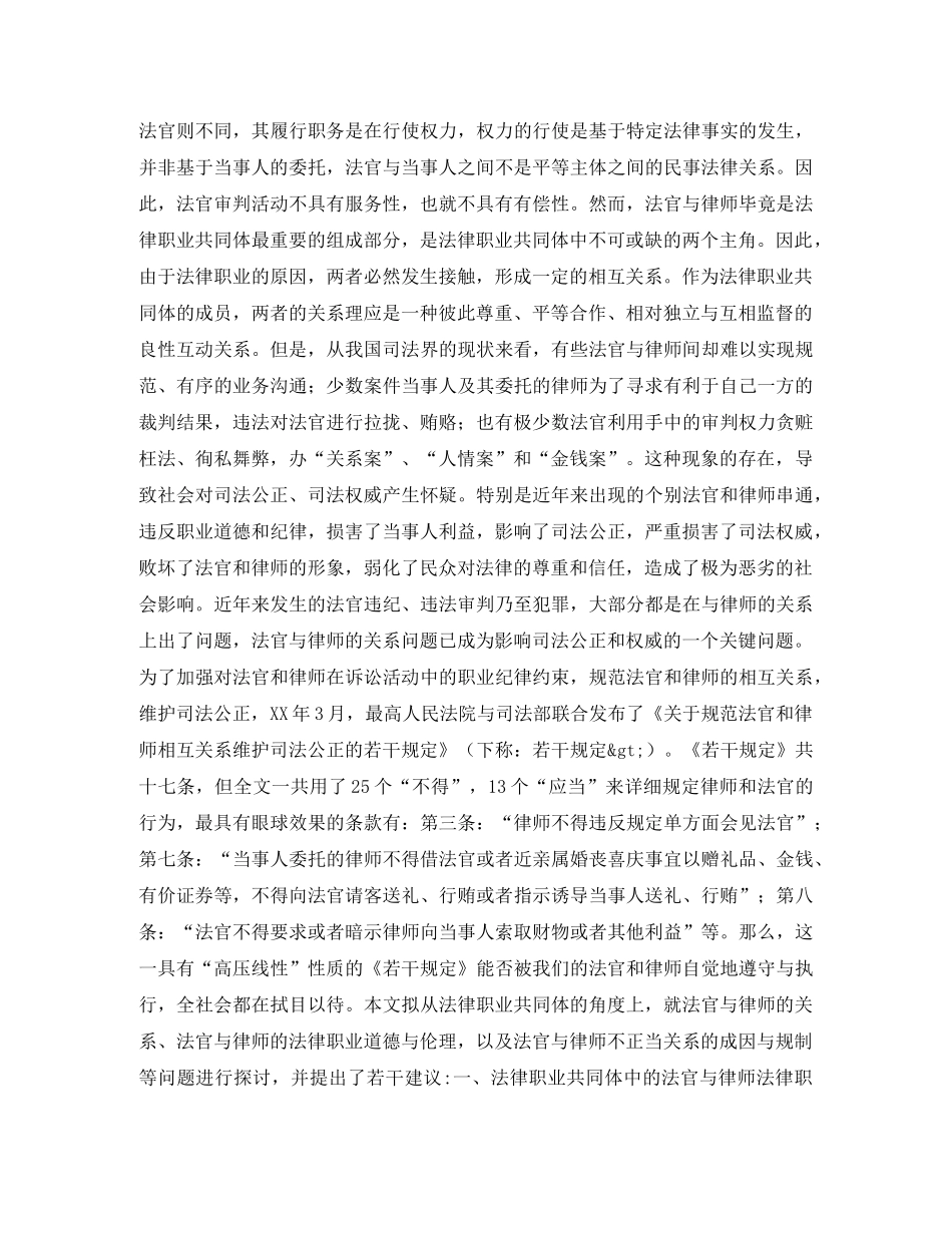 律师与法官的法律职业伦理评价演讲范文 _第2页