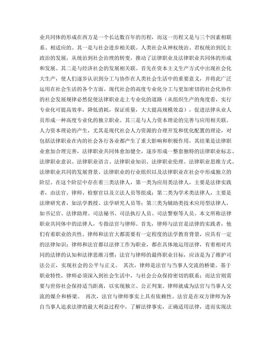 律师与法官的法律职业伦理评价演讲范文 _第3页