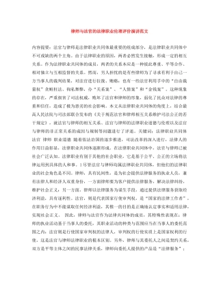 律师与法官的法律职业伦理评价演讲范文 
