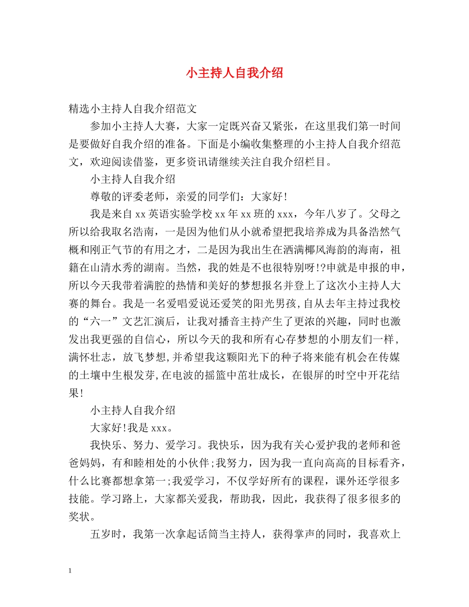 小主持人自我介绍2 _第1页