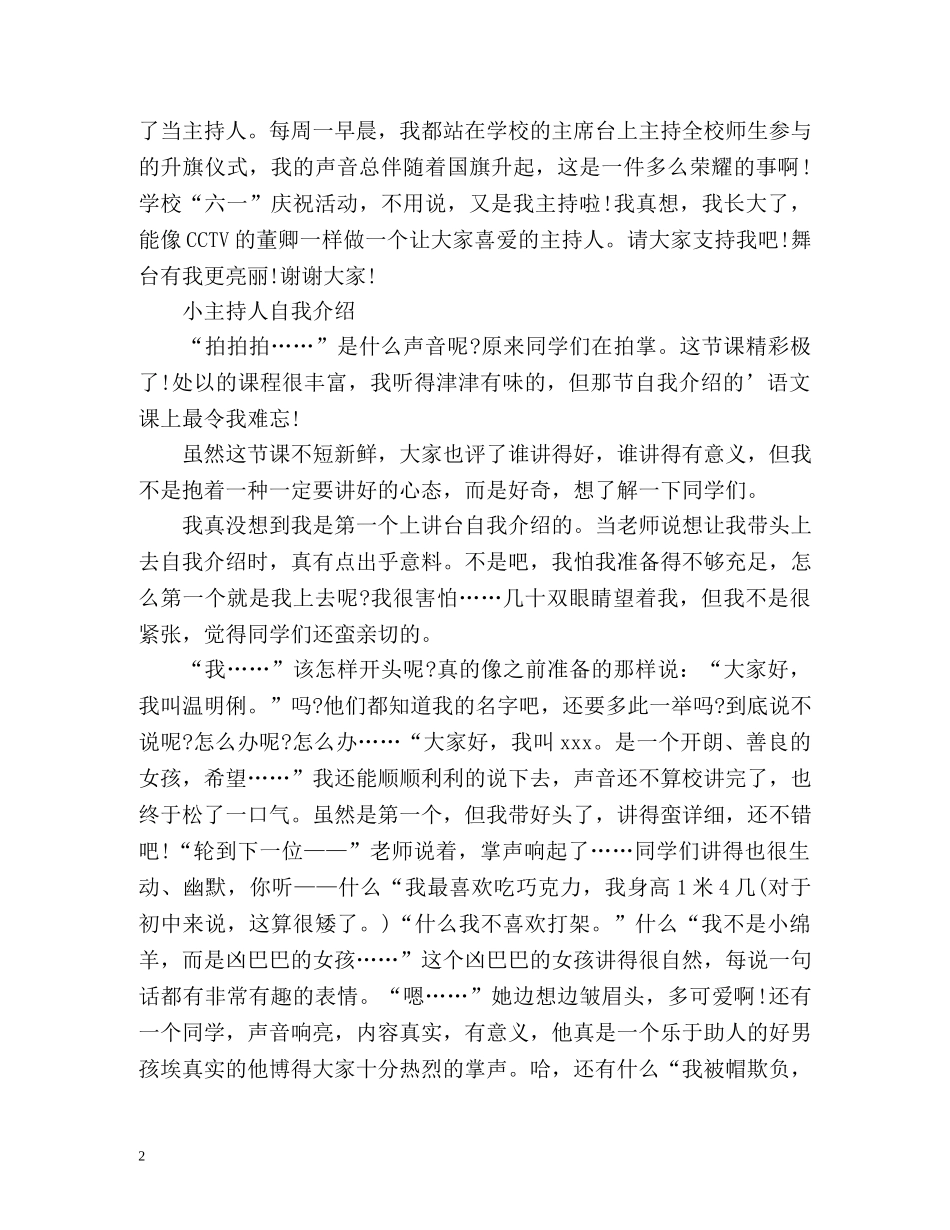 小主持人自我介绍2 _第2页