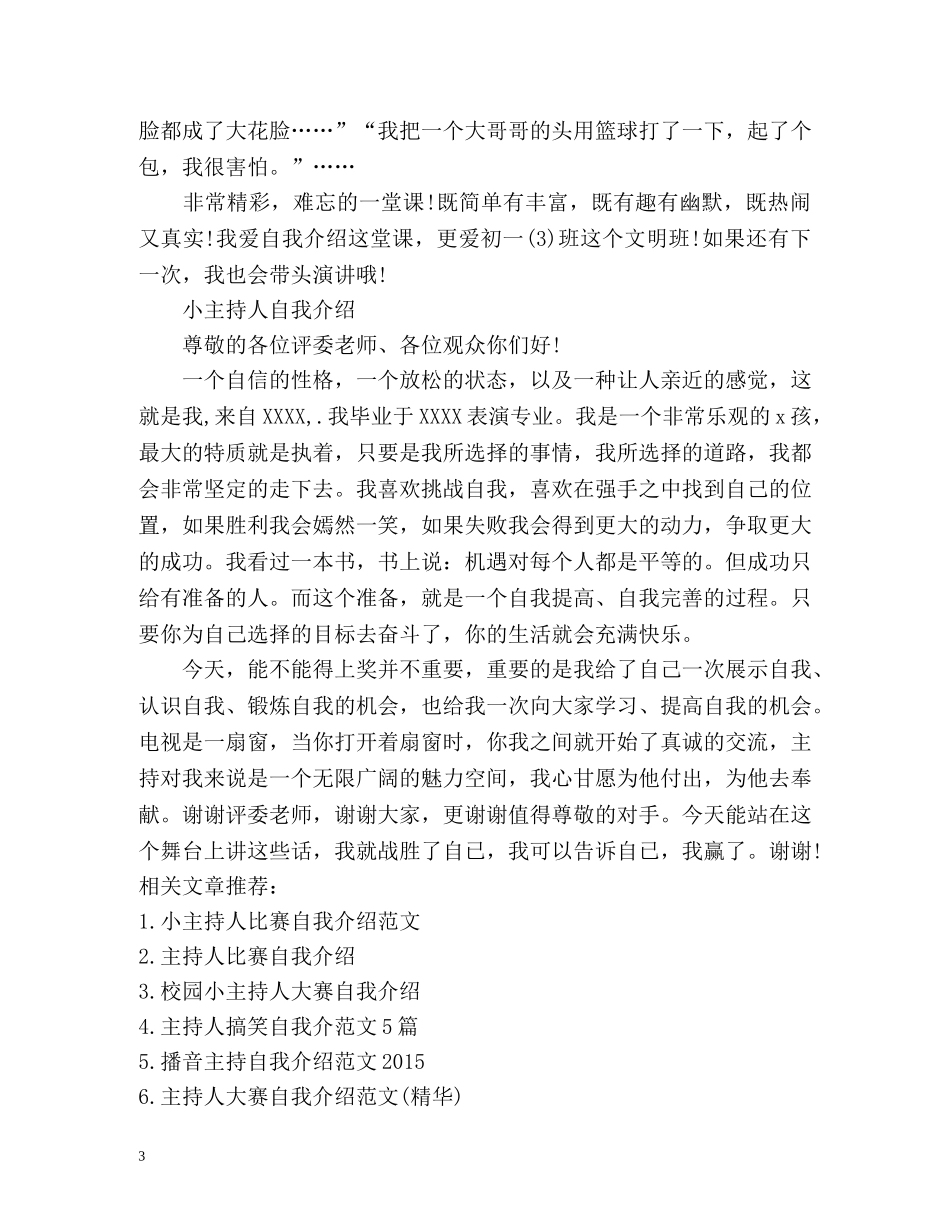 小主持人自我介绍2 _第3页