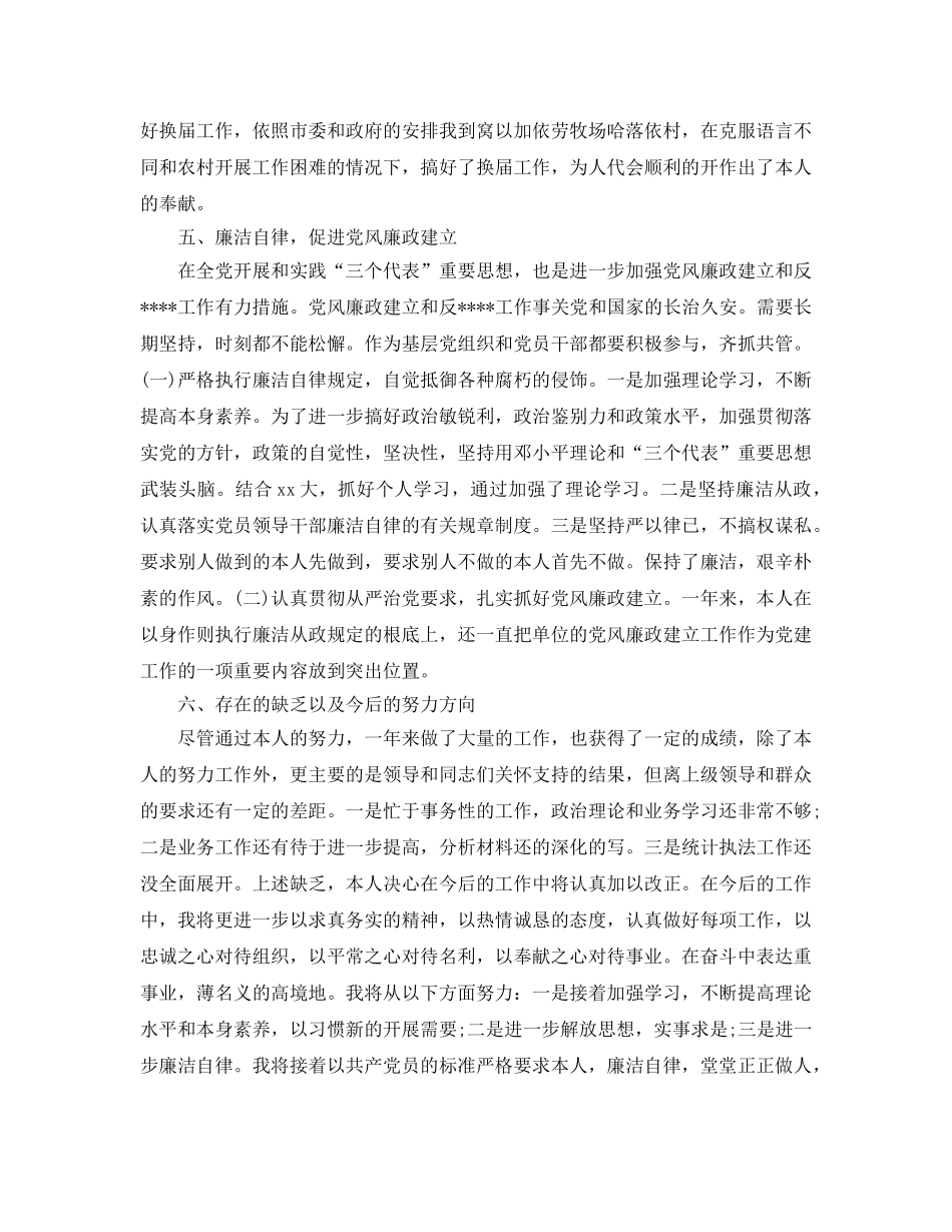 统计局副局长工作参考总结（通用） _第3页