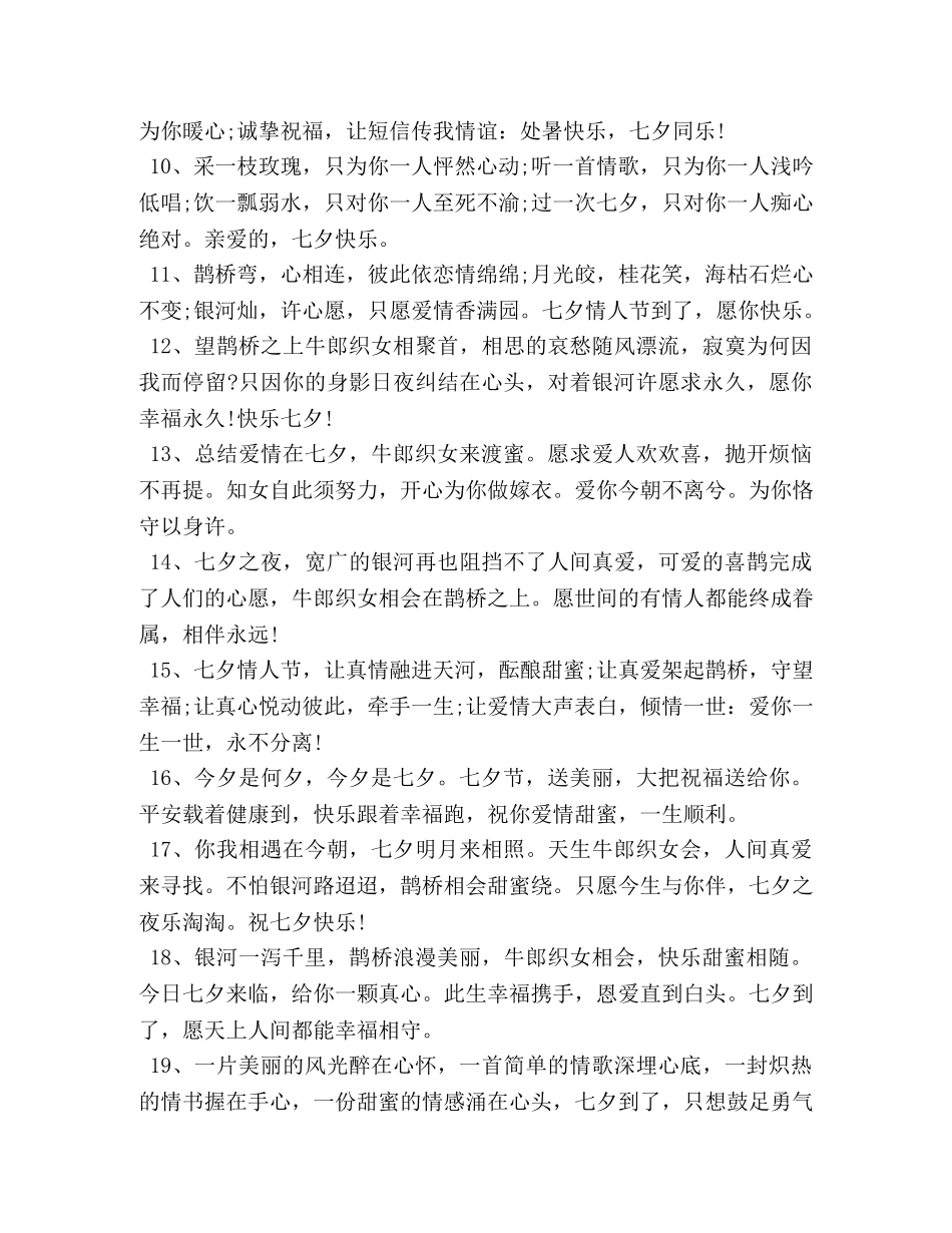 庆贺七夕情人节好朋友祝福短信 _第2页