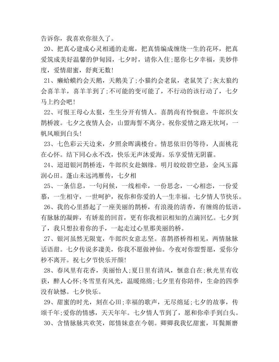 庆贺七夕情人节好朋友祝福短信 _第3页